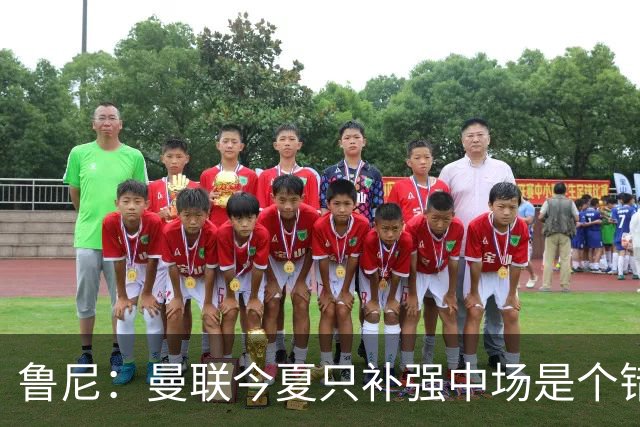 鲁尼：曼联今夏只补强中场是个错误，其他位置也需要引援